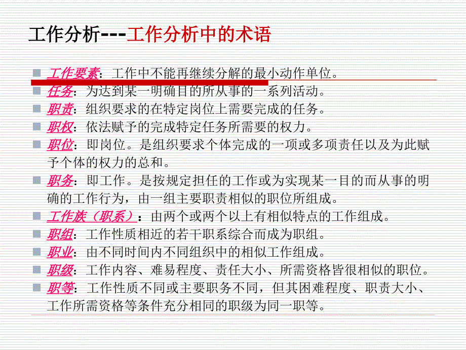 工作性质与分析_第4页