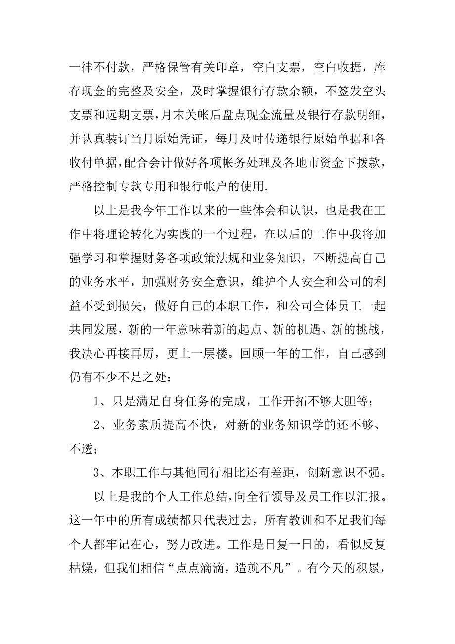 银行授权员工作总结.doc_第2页