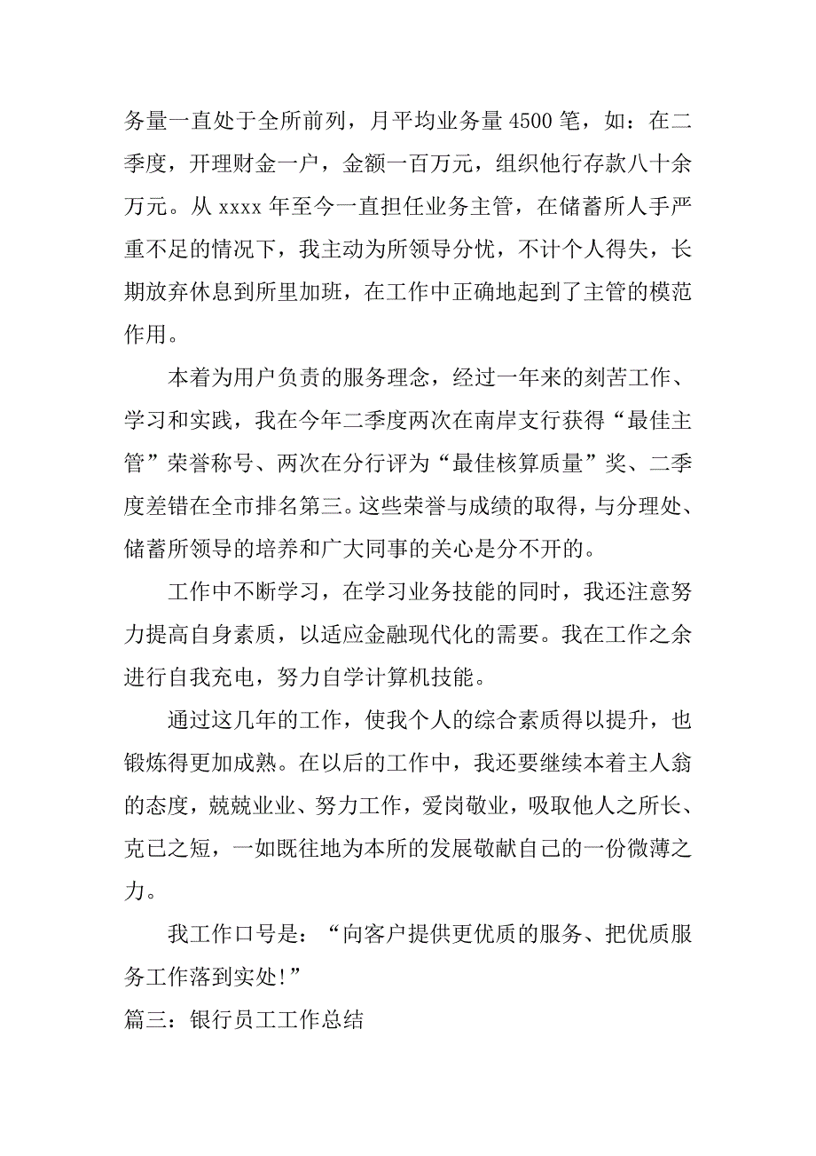 银行授权员工作总结.doc_第4页