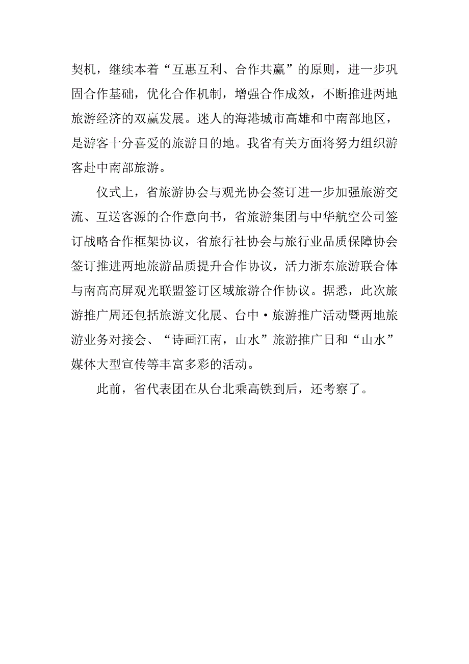 省委书记出席旅游推广活动讲话.doc_第2页