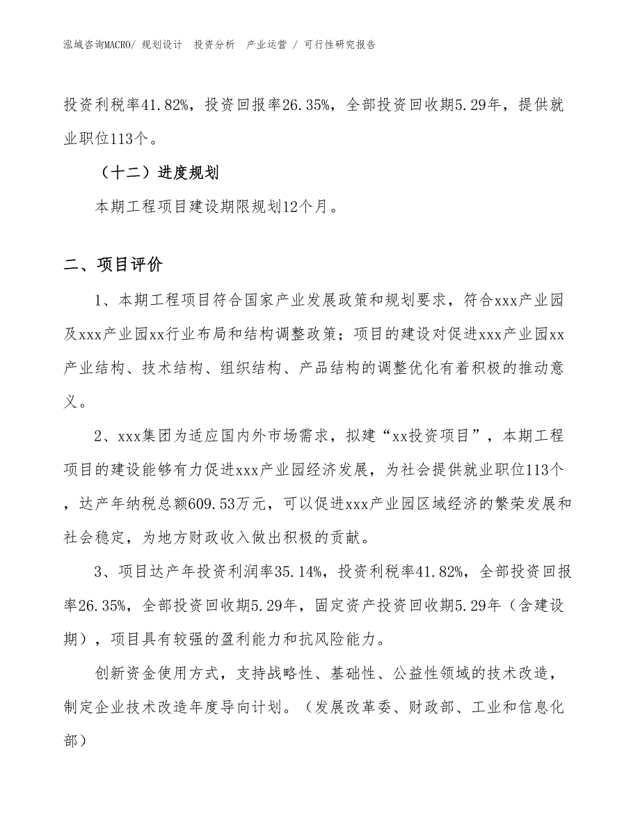 GPS系统投资项目可行性研究报告（模板范文）_第3页