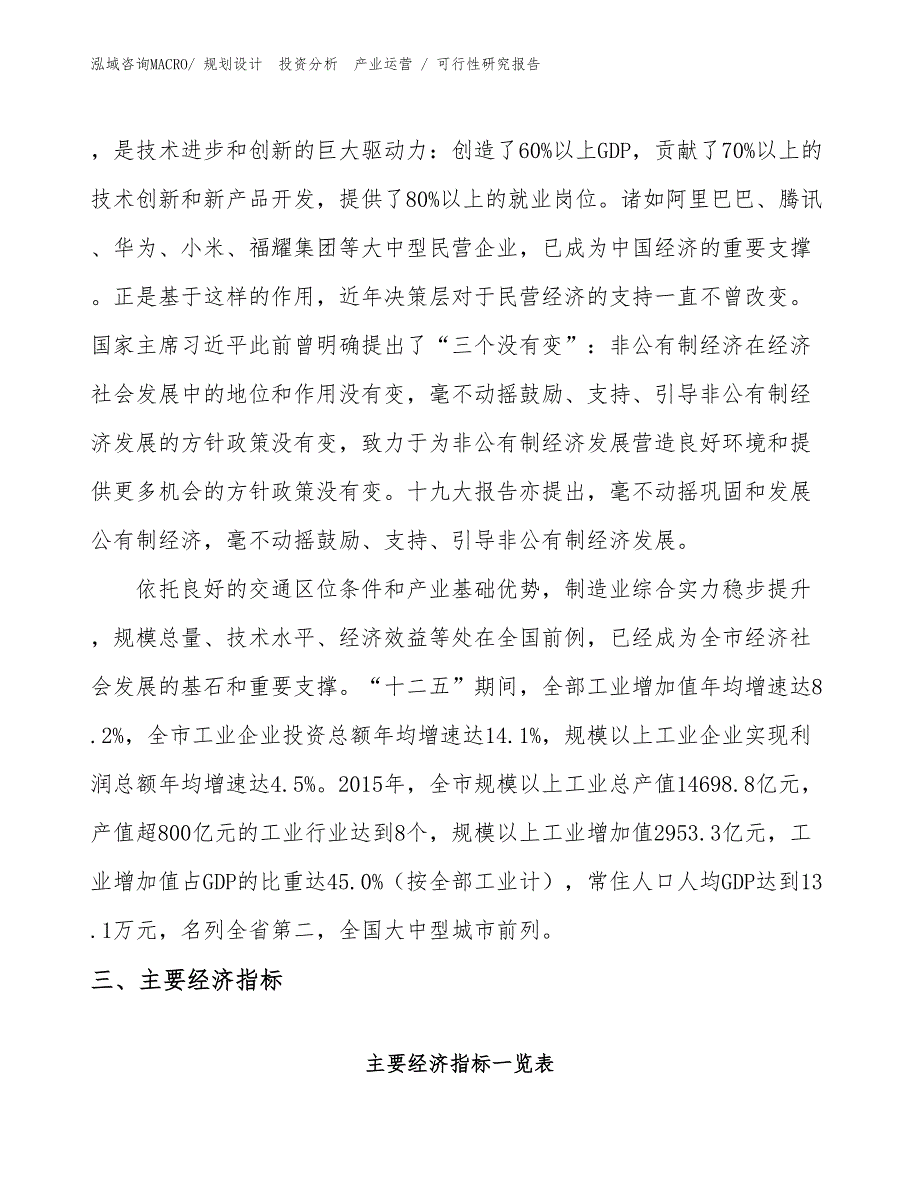 复合楼梯项目可行性研究报告（立项审批）_第4页