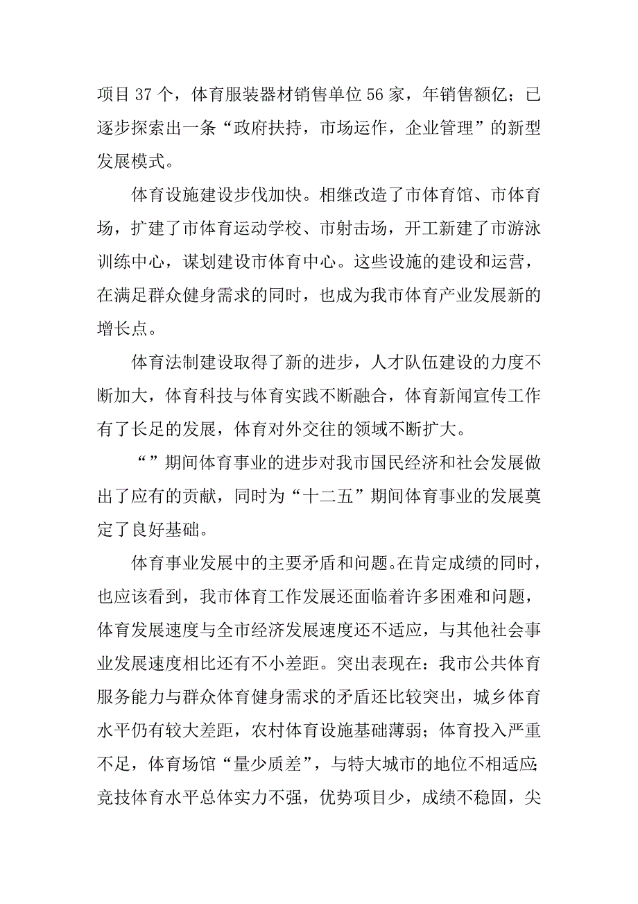 体育事业发展年终总结.doc_第3页