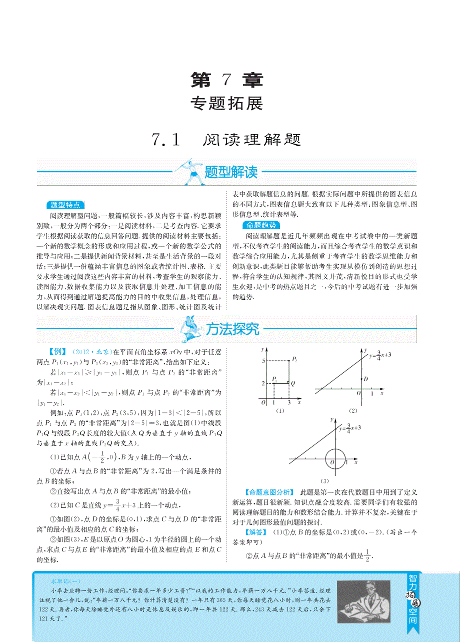 7.1阅读理解题（热点题型）&amp#183;浙江数学3年中考2年模拟.pdf_第1页