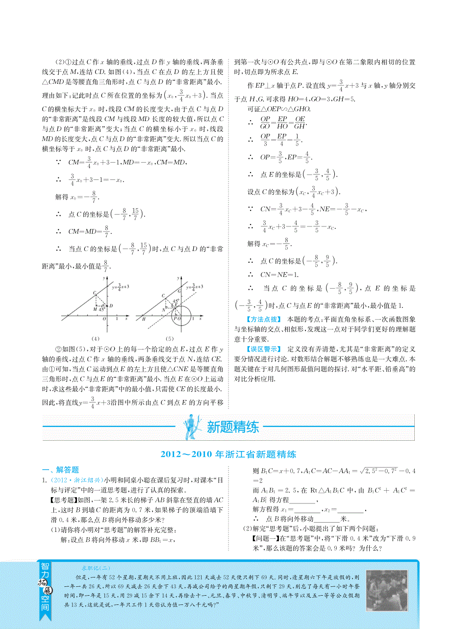 7.1阅读理解题（热点题型）&amp#183;浙江数学3年中考2年模拟.pdf_第2页