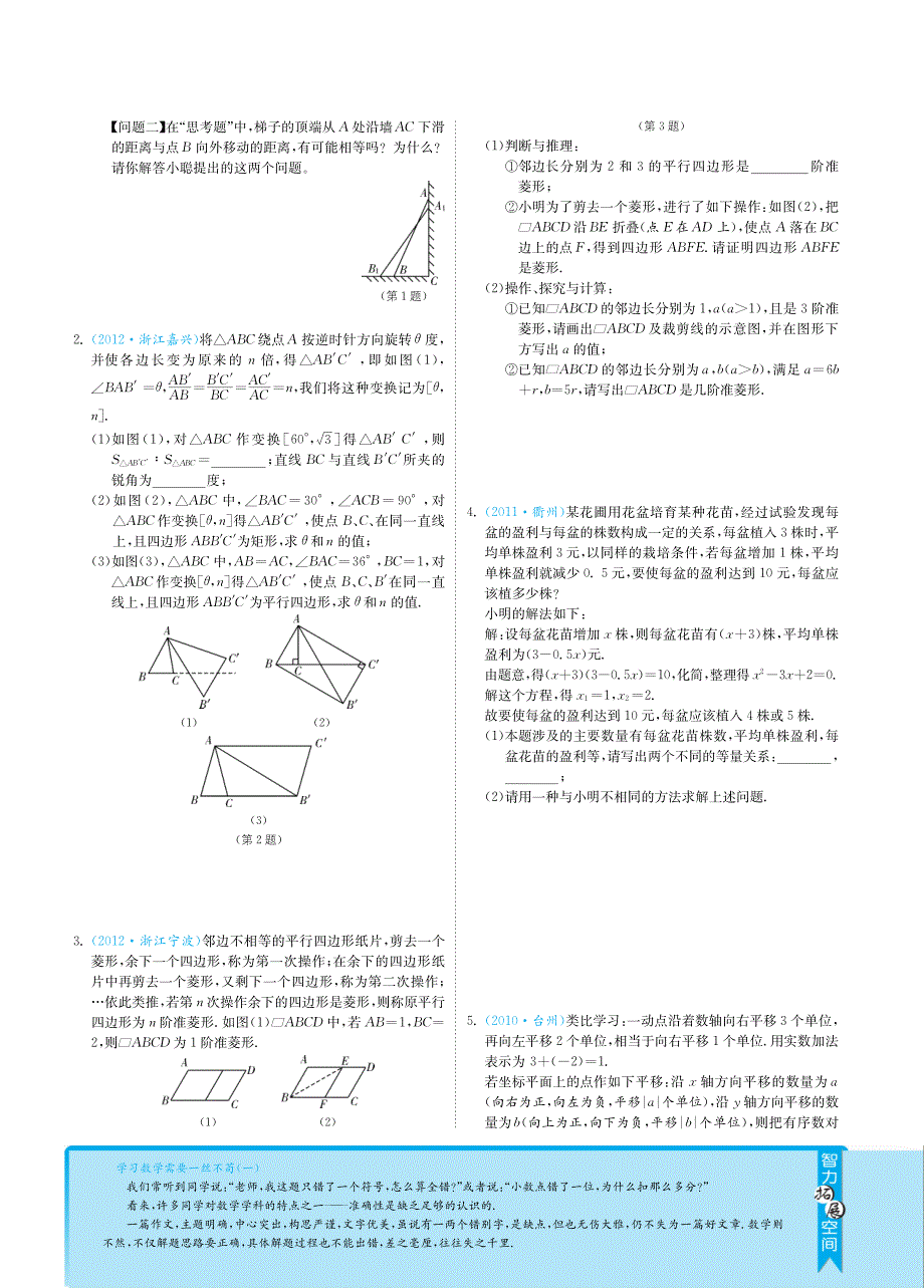 7.1阅读理解题（热点题型）&amp#183;浙江数学3年中考2年模拟.pdf_第3页