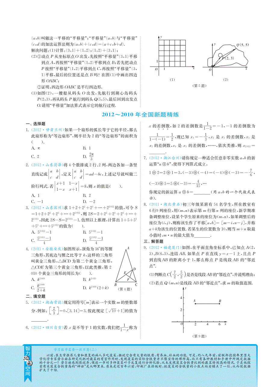 7.1阅读理解题（热点题型）&amp#183;浙江数学3年中考2年模拟.pdf_第4页