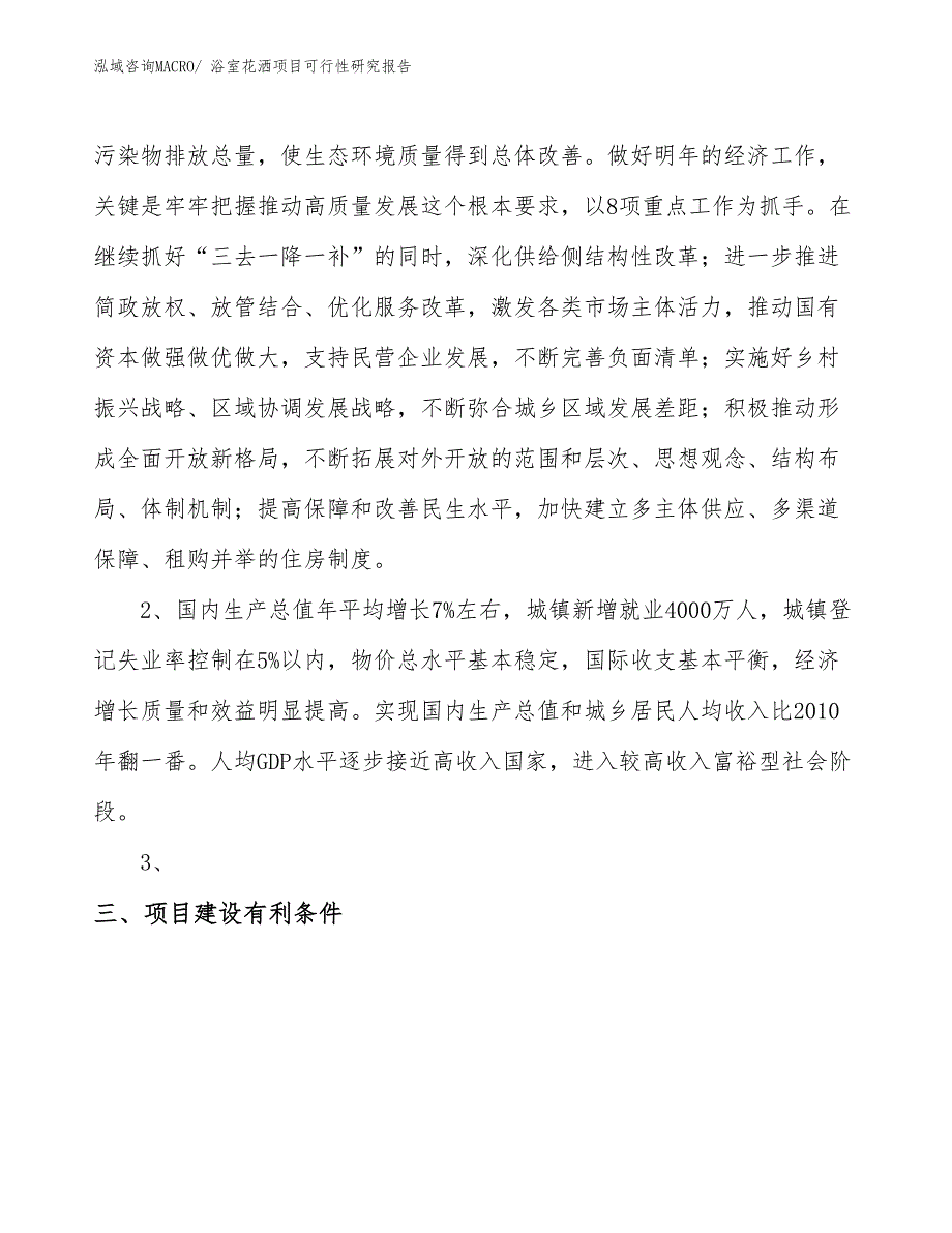 （项目设计）浴室花洒项目可行性研究报告_第4页