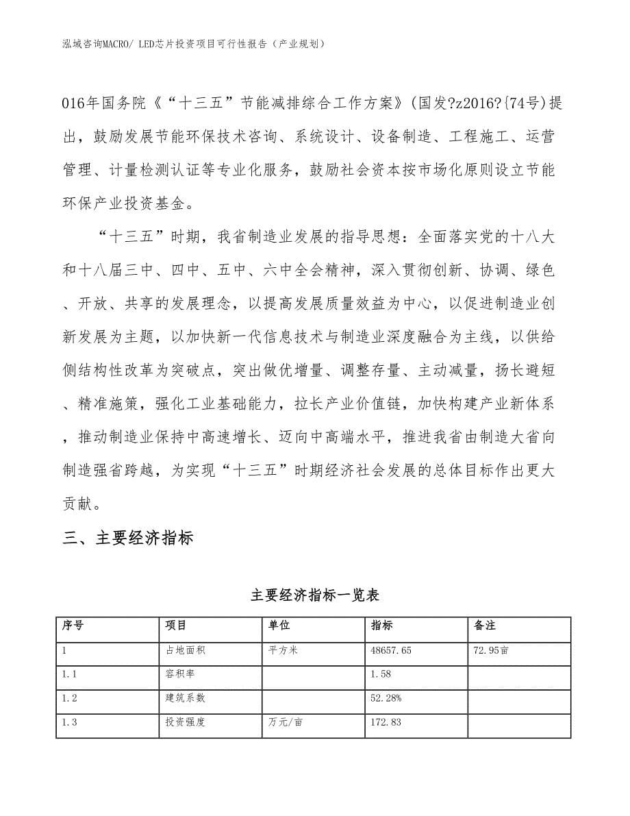 LED芯片投资项目可行性报告（产业规划）_第5页