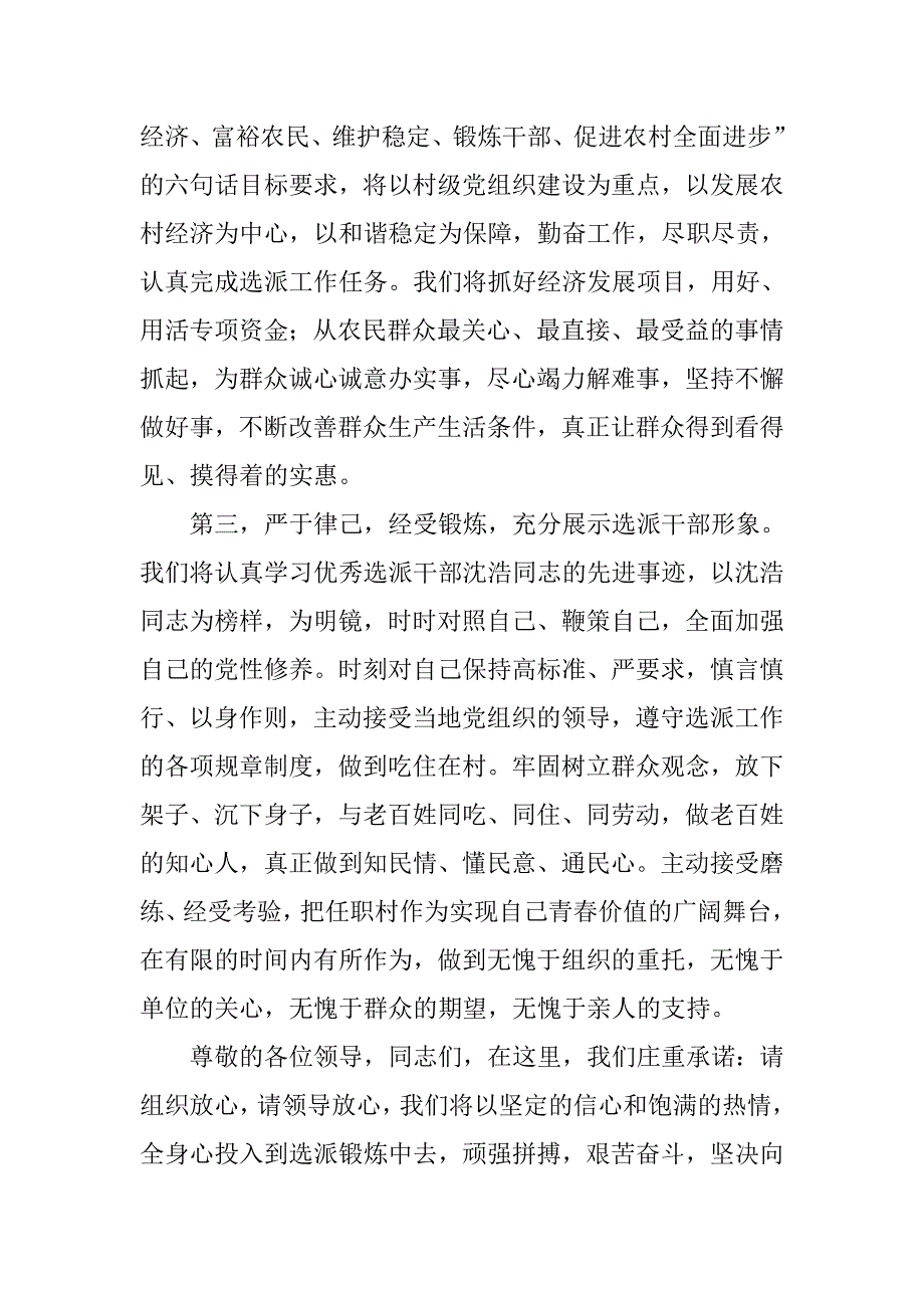 派选干部到村任职会议发言.doc_第2页