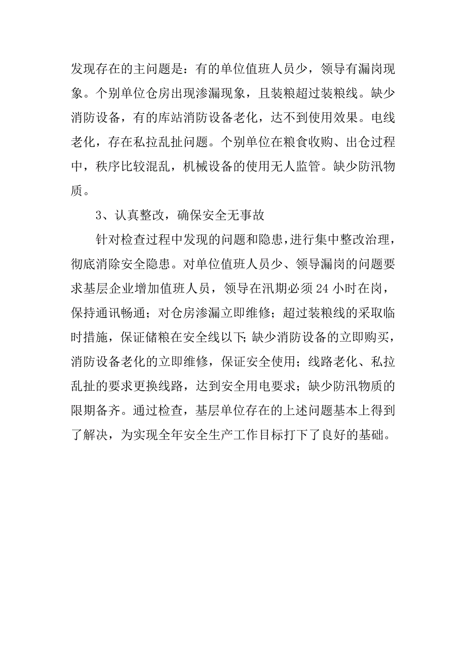 粮食仓库清查工作汇报.doc_第4页