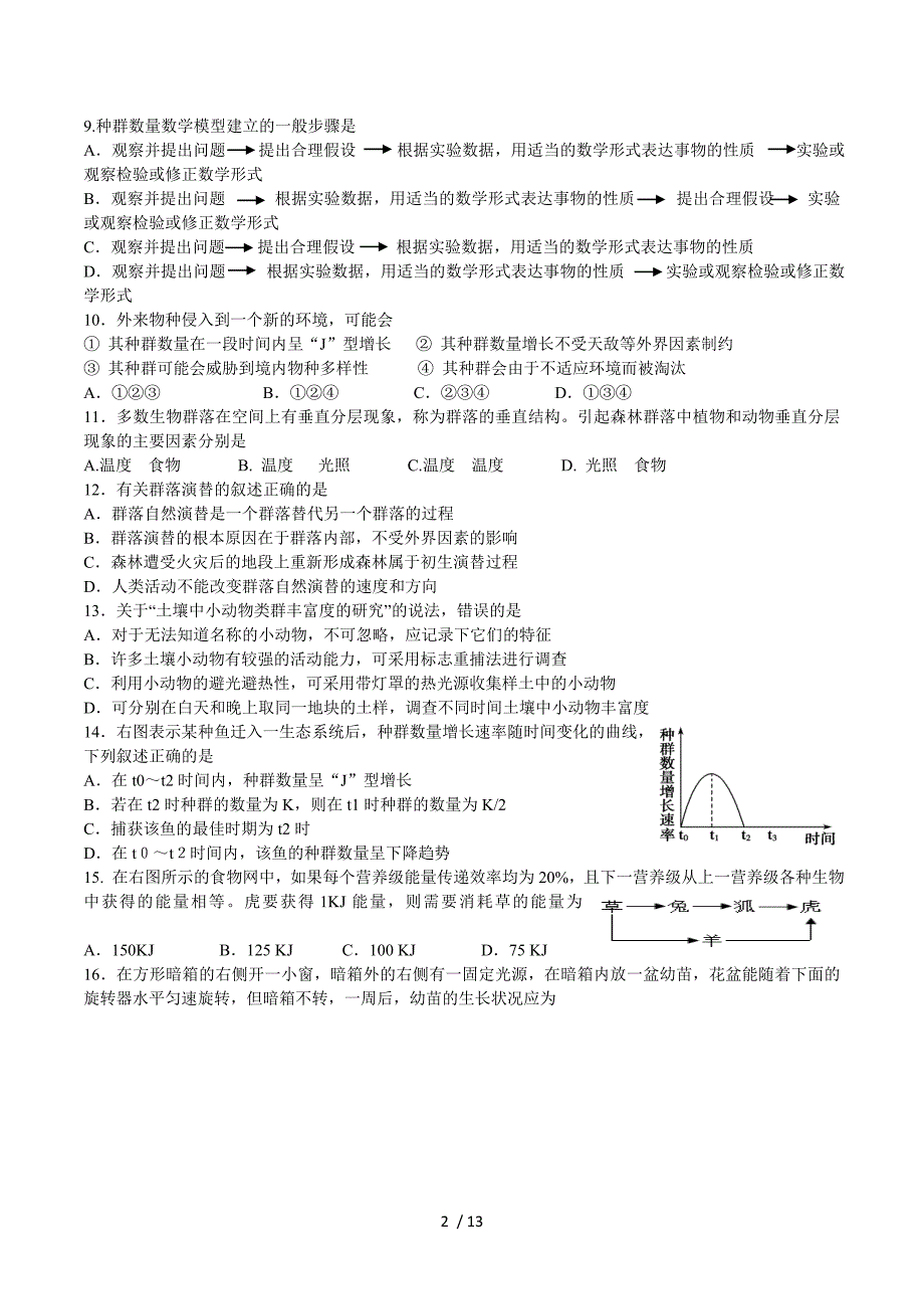 江苏省南菁高级中学2012-2013学年度高二上学期期中考试生物试卷(选修)无答案.doc_第2页