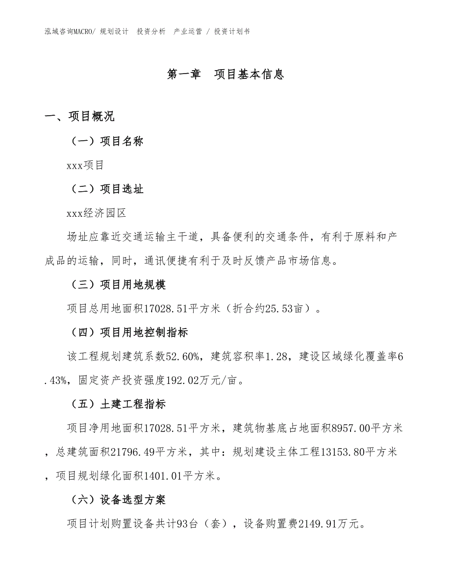 混凝土移动式输送泵项目投资计划书（设计方案）_第1页