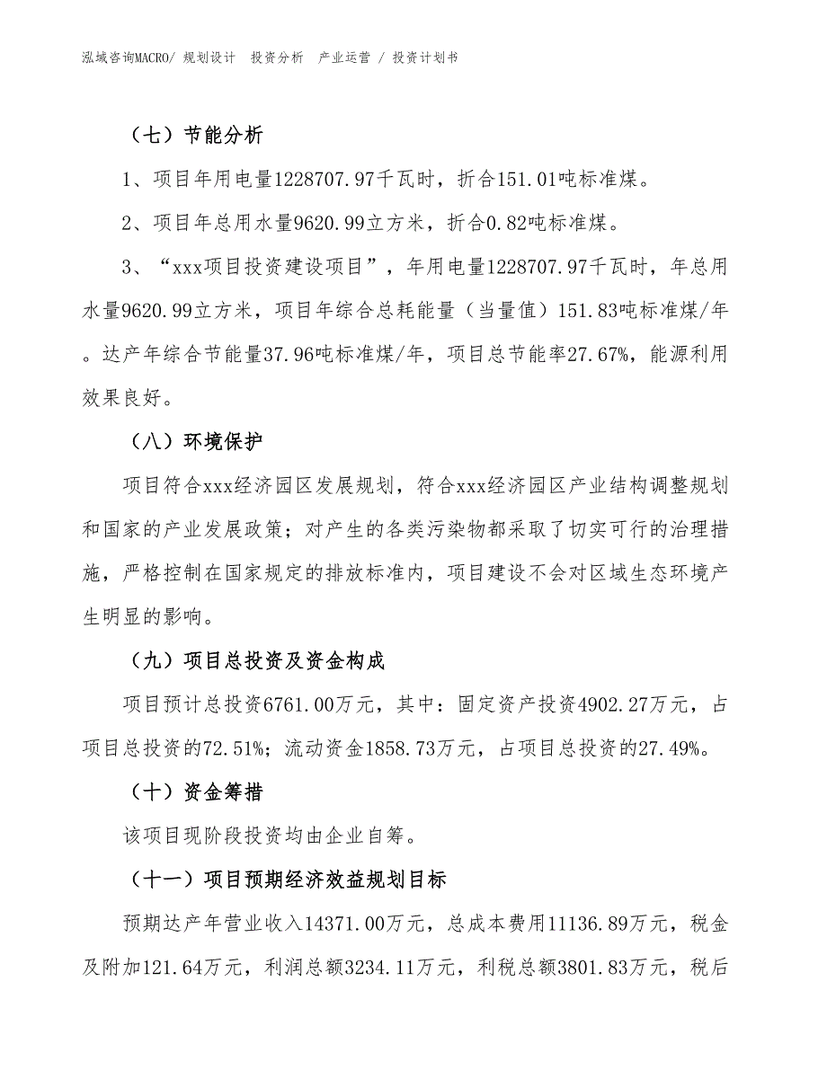 混凝土移动式输送泵项目投资计划书（设计方案）_第2页