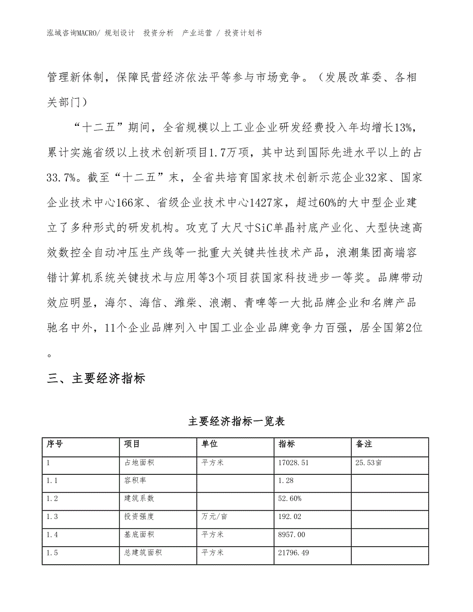 混凝土移动式输送泵项目投资计划书（设计方案）_第4页