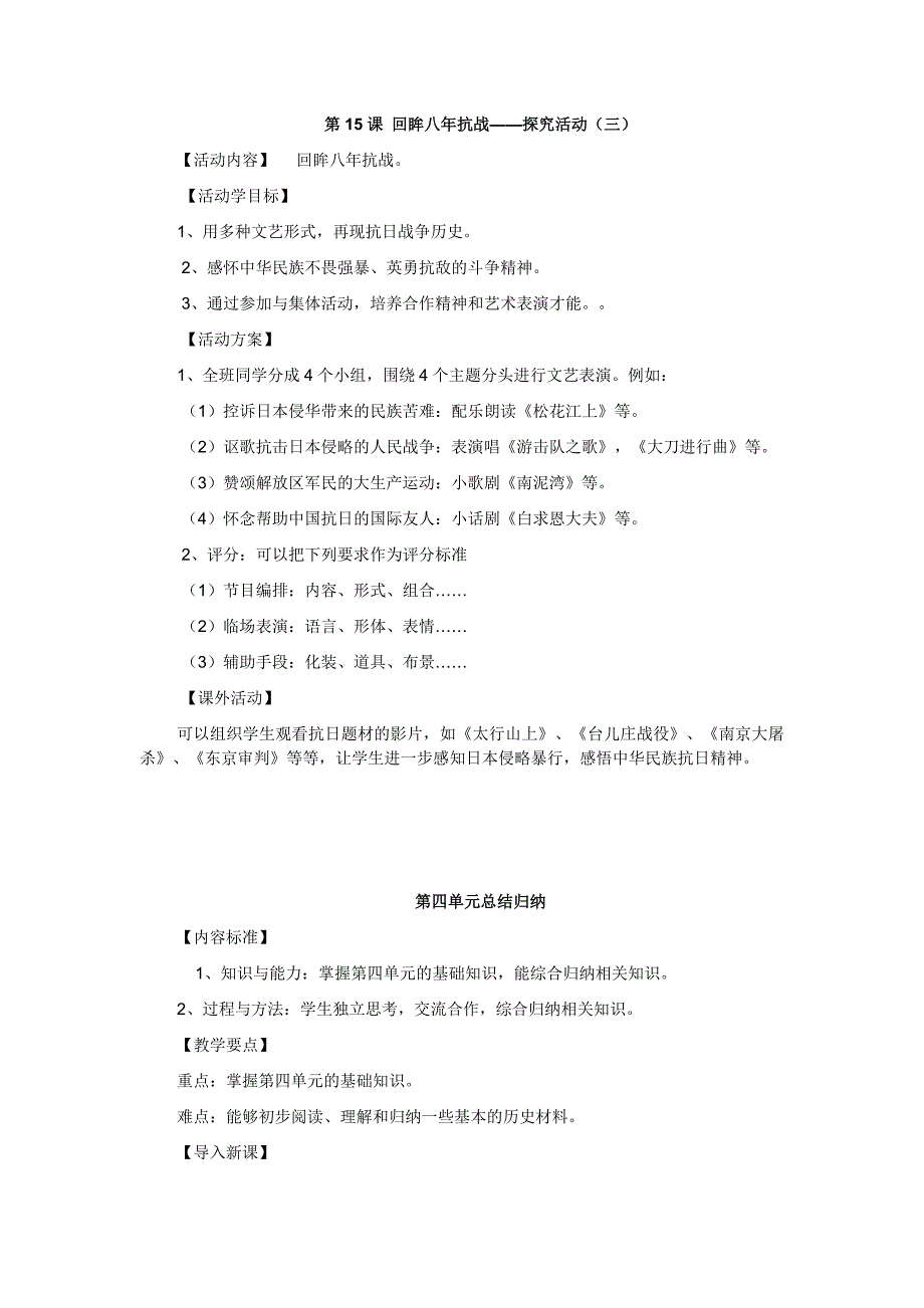 华师大版八年级历史上册教案：第15课 回眸八年抗战——探究活动（三）_第1页