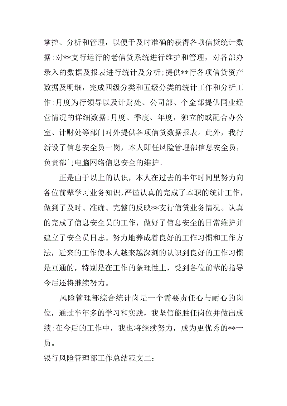 银行风险部工作总结.doc_第2页