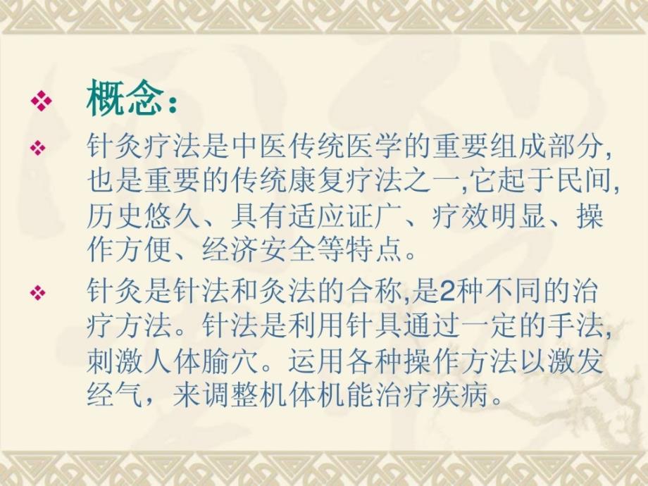 中国传统康复[优质_第3页