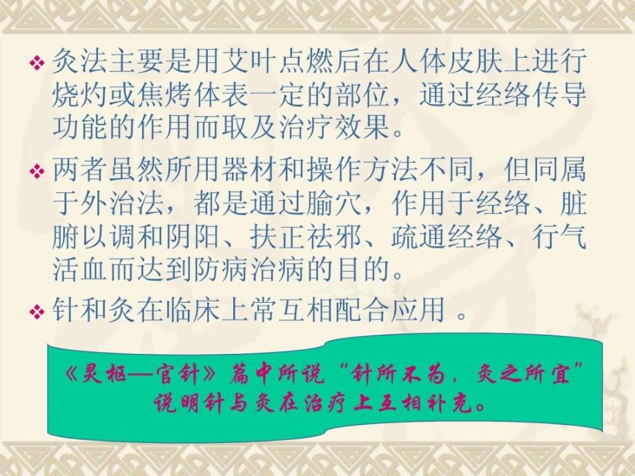 中国传统康复[优质_第4页