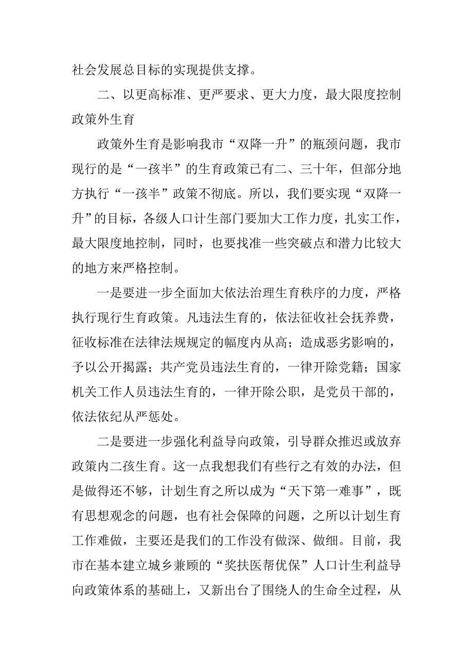 人口计划生育半年形势分析讲话稿.doc_第5页