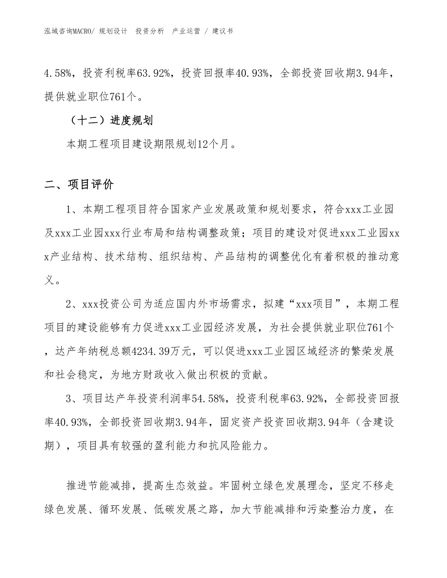 隔离变压器项目建议书（规划说明）_第3页