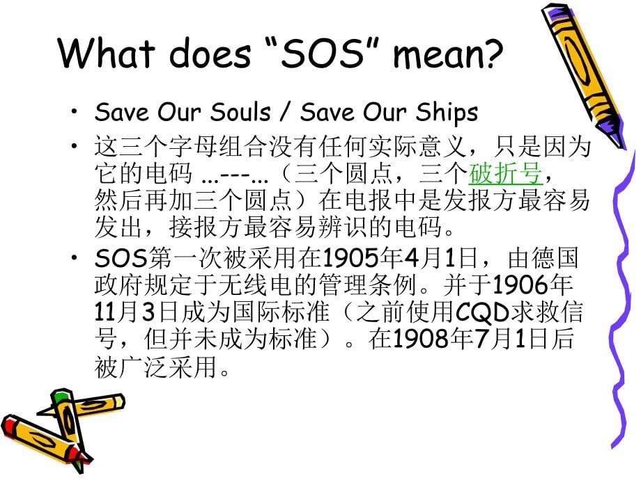 新概念-二-lesson-75-sos_第5页