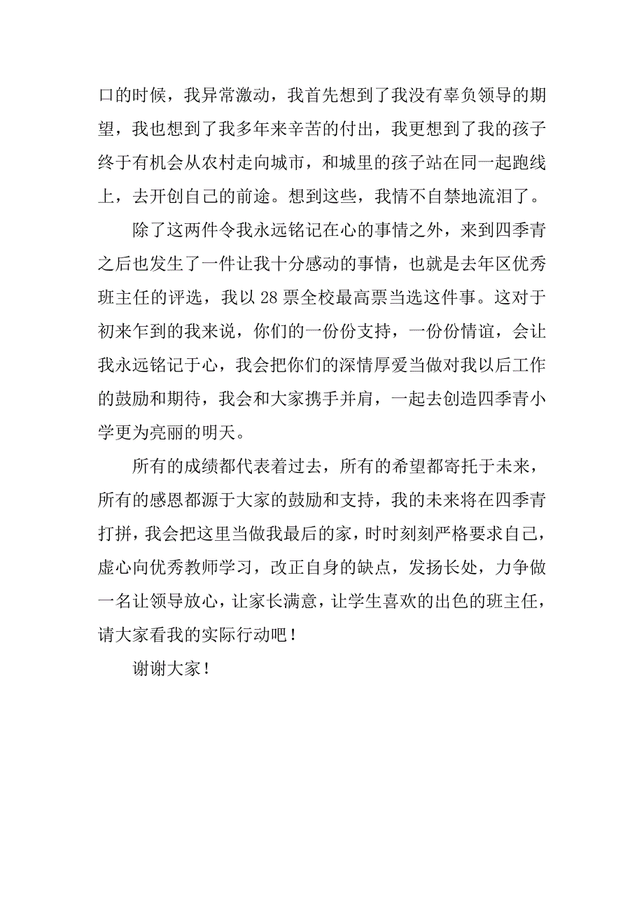 教职工述职会议发言.doc_第2页