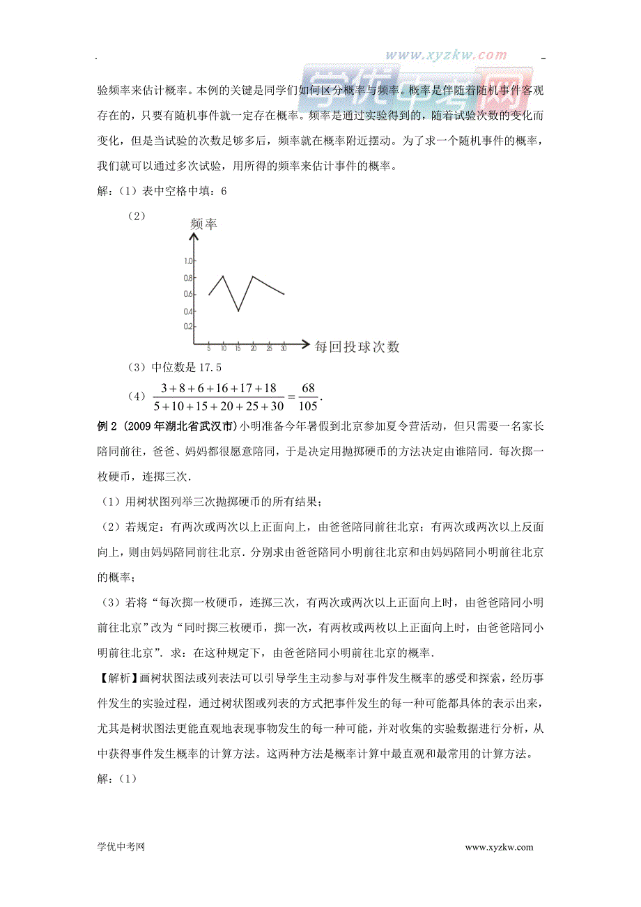 中考数学专题复习教学案——频率与概率_第3页