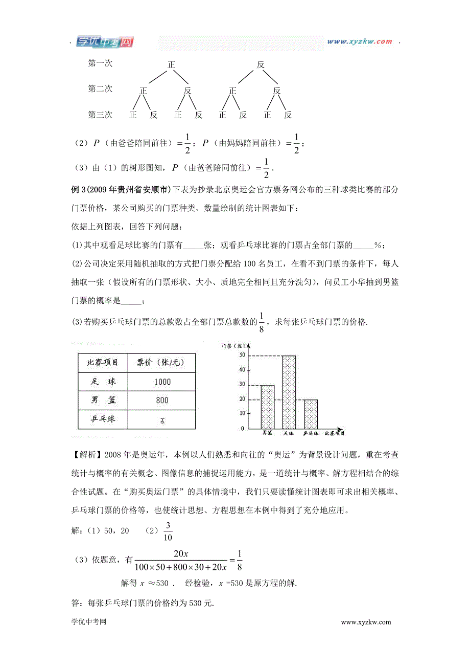中考数学专题复习教学案——频率与概率_第4页