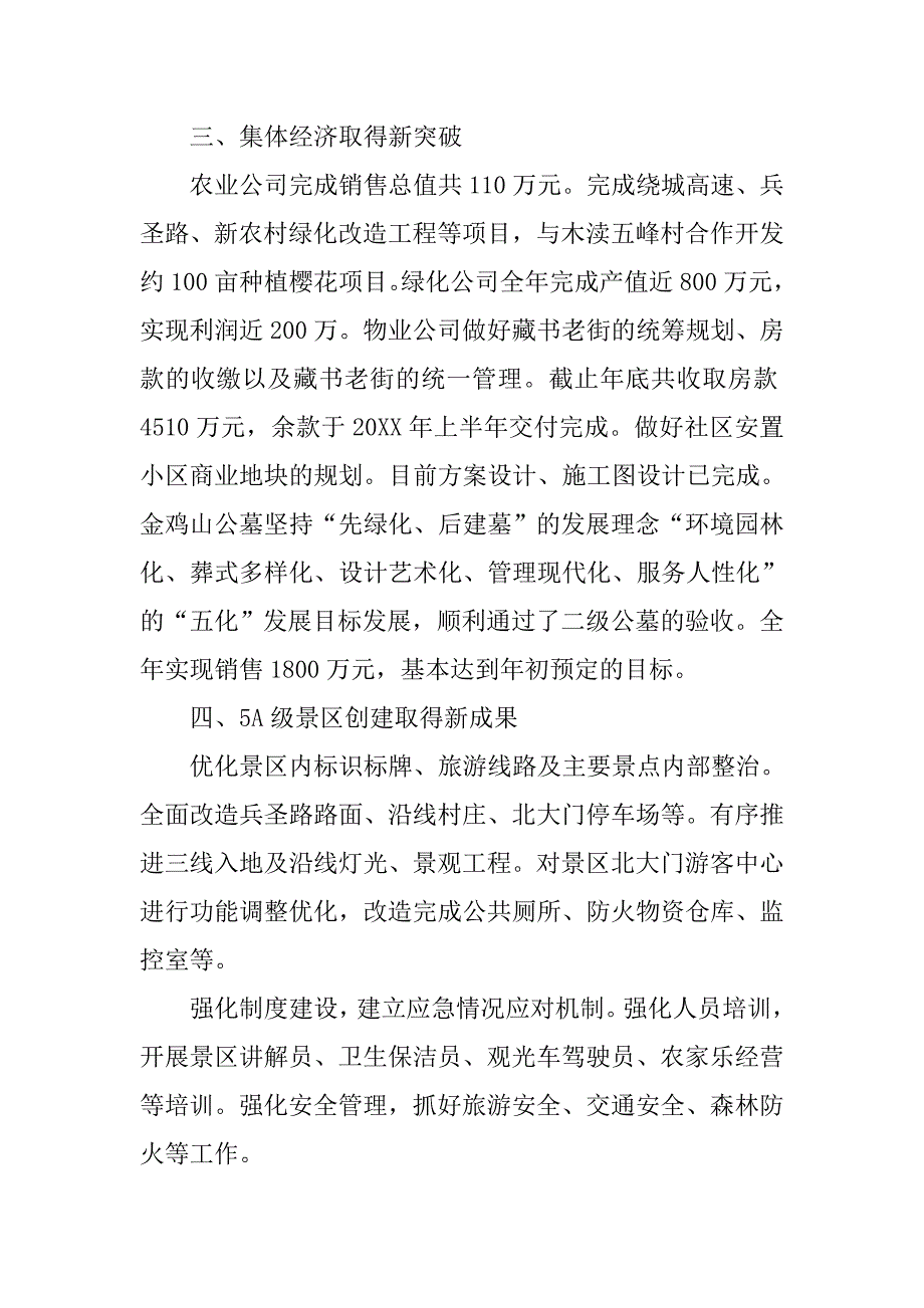 风景管理区20xx年工作总结_第2页