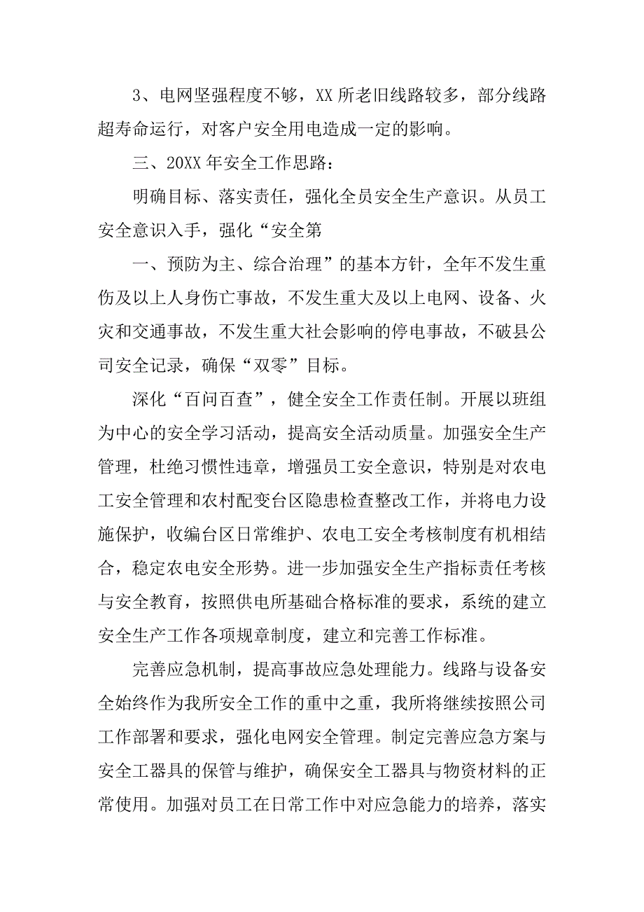 供电所安全生产总结.doc_第4页