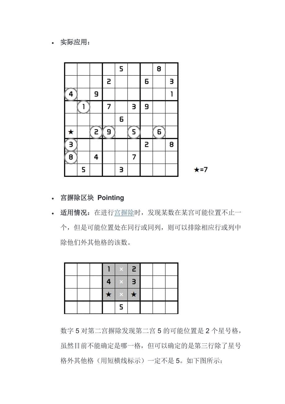 标准数独技巧整理_第5页