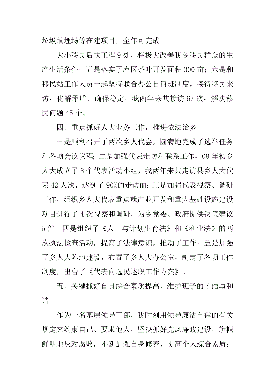 乡镇政府任职届内述职述廉报告.doc_第4页