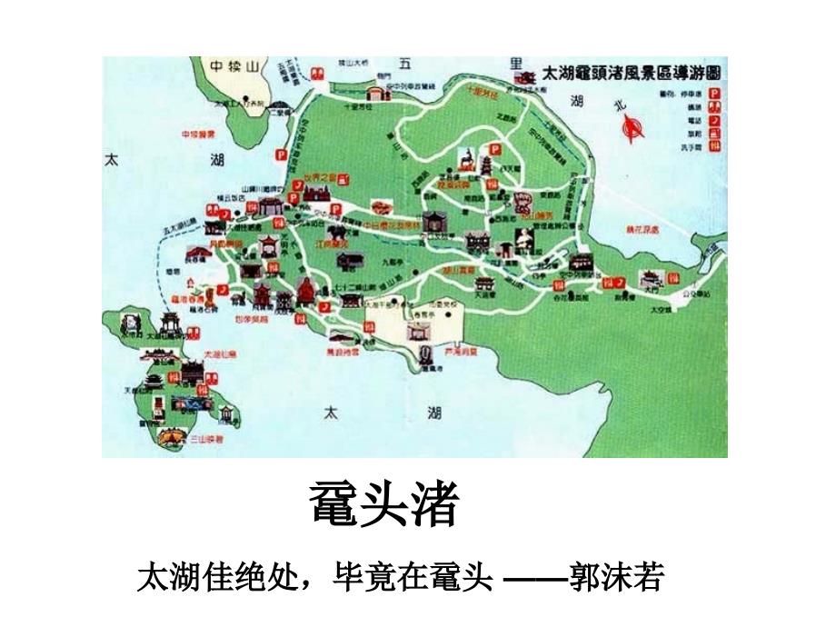 [其它考试]鼋头渚_第1页