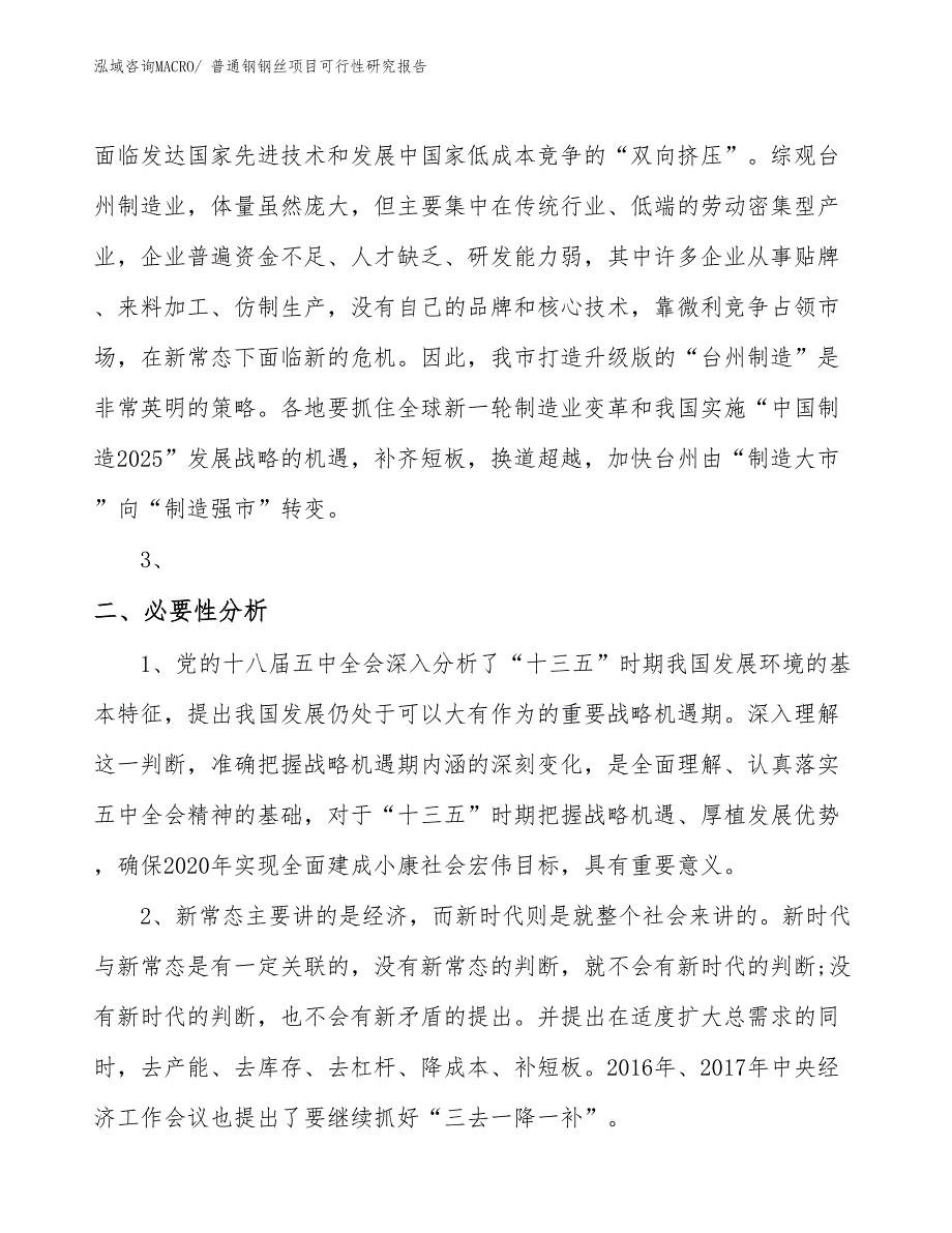 （项目设计）普通钢钢丝项目可行性研究报告_第4页