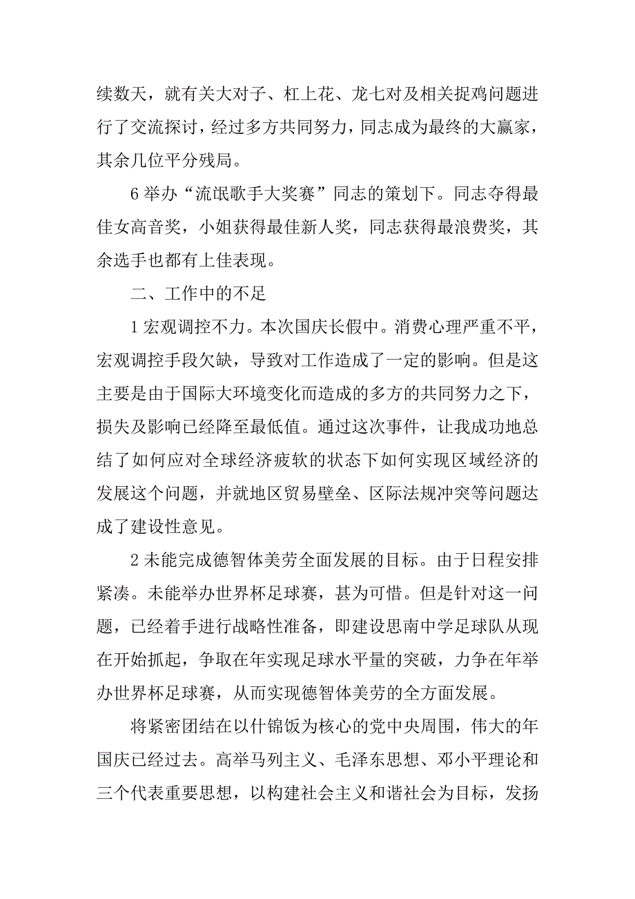 国庆假期工作总结.doc_第2页