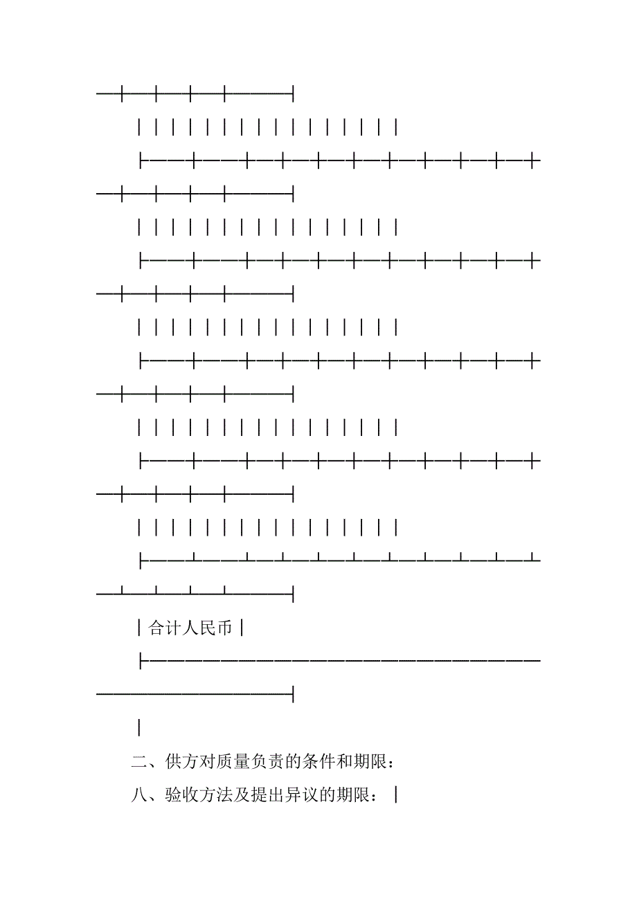 五金交电家电化工商品购销合同2.doc_第2页