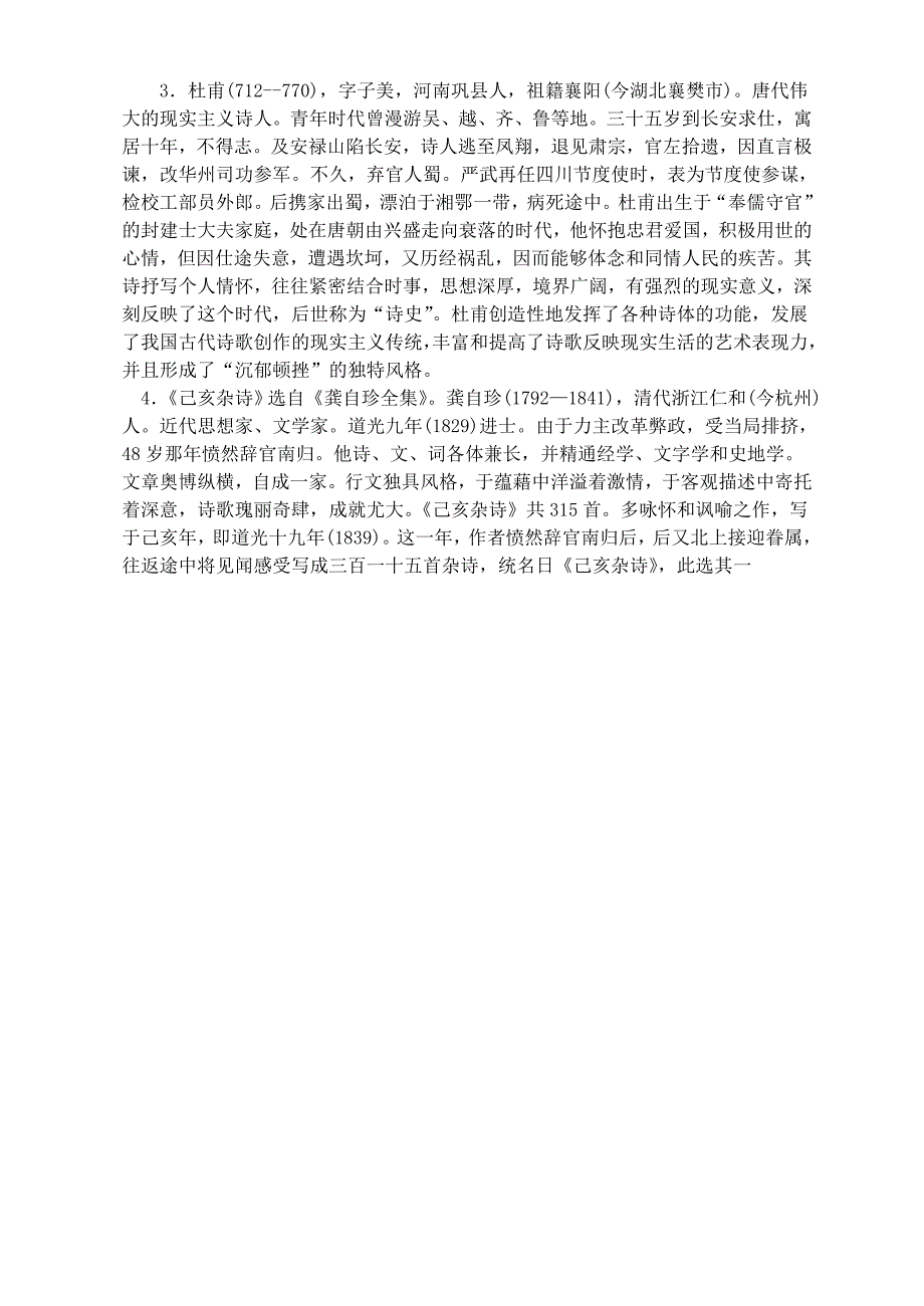 【金识源】八年级语文上册 第五单元 28《诗五首》导学案 鲁教版五四制_第4页