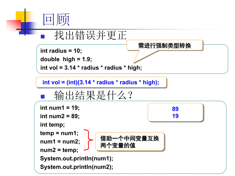 java语言程序设计-基础篇》_第2页