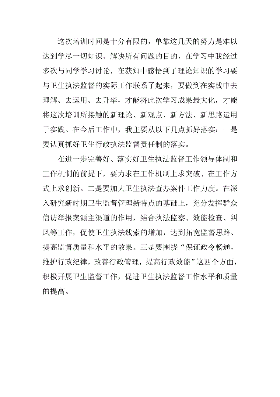 卫生监督文化培训周学习心得体会.doc_第3页