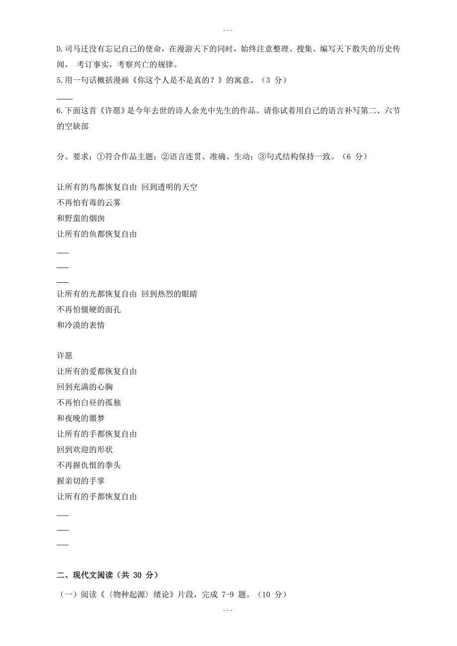 浙江省温州市“十五校联合体”2018-2019学年高二上学期期末考试语文试题_第2页