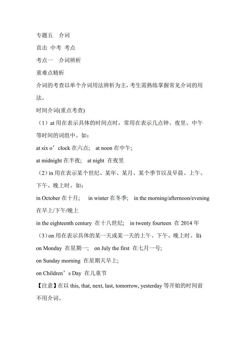 四川省中考（人教新课标版）考点解密：第二部分 语法专题突破 专题五  介词_第1页