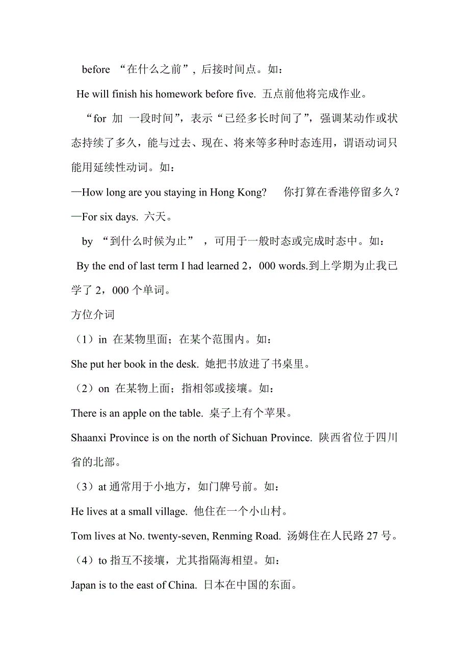 四川省中考（人教新课标版）考点解密：第二部分 语法专题突破 专题五  介词_第3页