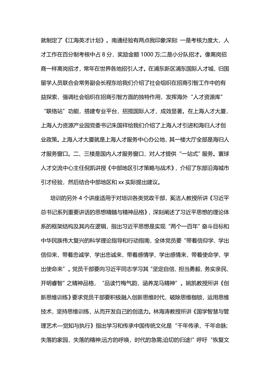 人才工作培训班学习心得六篇_第4页