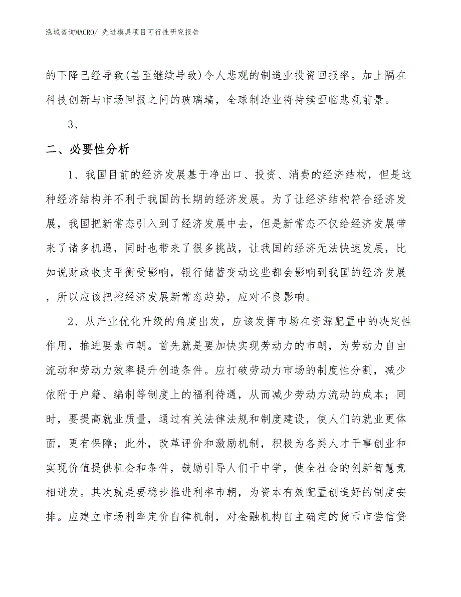 （项目设计）先进模具项目可行性研究报告_第4页