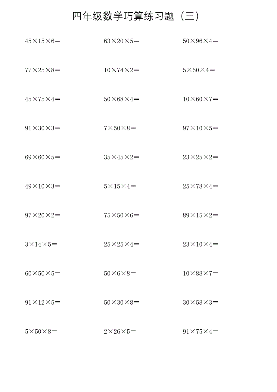 四年级数学巧算练习题(三)_第2页