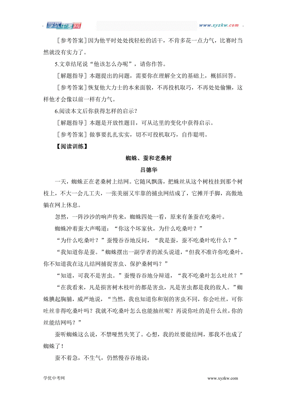 中考语文《文段阅读》复习精品学案：怎样阅读童话_第4页