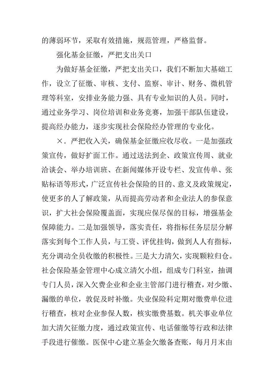 市委强化社保基金管理自查报告.doc_第4页