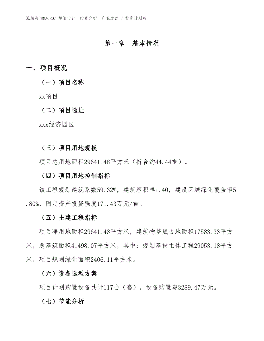 火力发电项目投资计划书（设计方案）_第1页