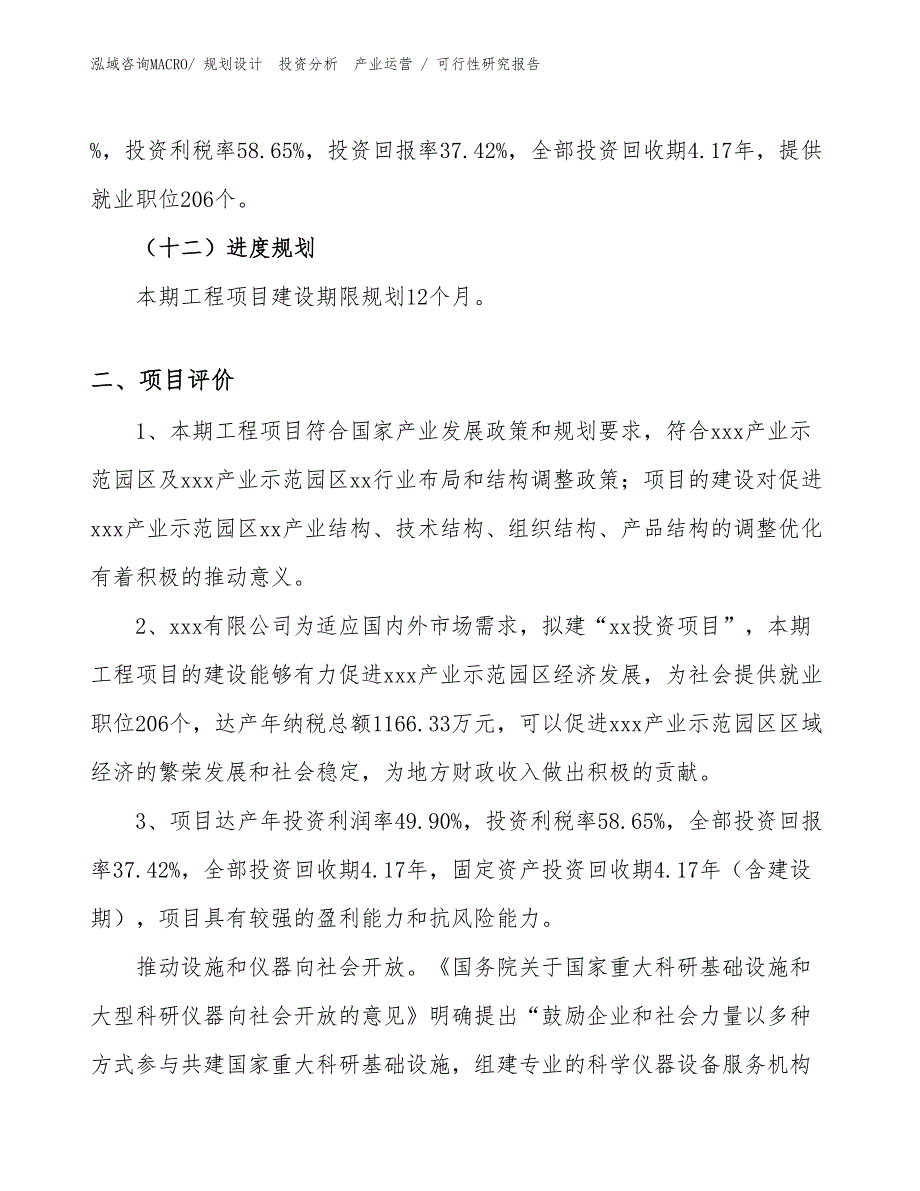 传送带项目可行性研究报告（模板）_第3页